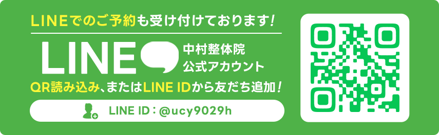 LINEのお友達追加からご予約