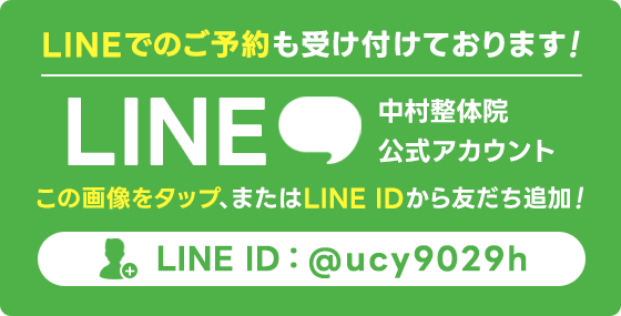 LINEのお友達追加からご予約